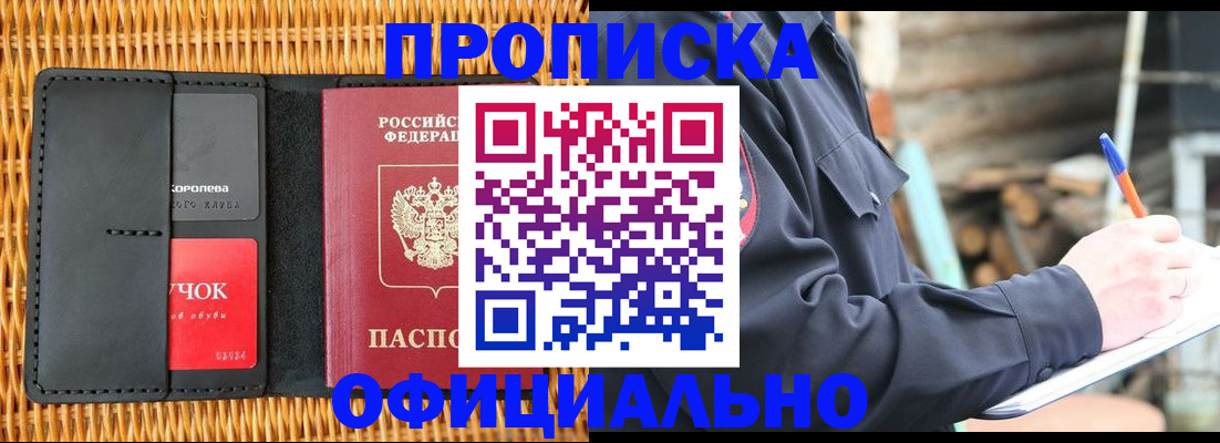 прописка штамп в Псковской области